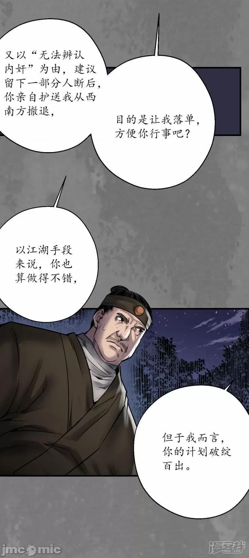 藏锋行 藏锋型 第174话 先擒裴烈——嗨皮漫画.zip 第19页