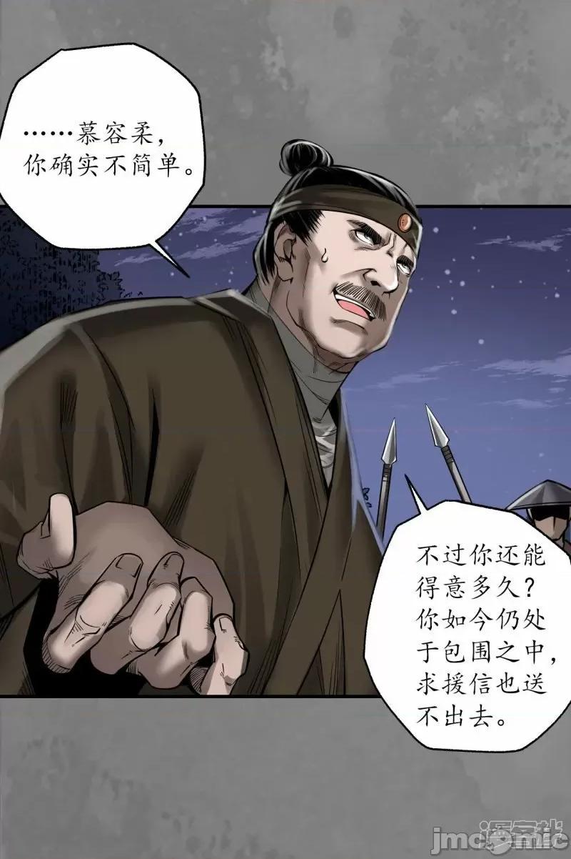 藏锋行 藏锋型 第174话 先擒裴烈——嗨皮漫画.zip 第20页