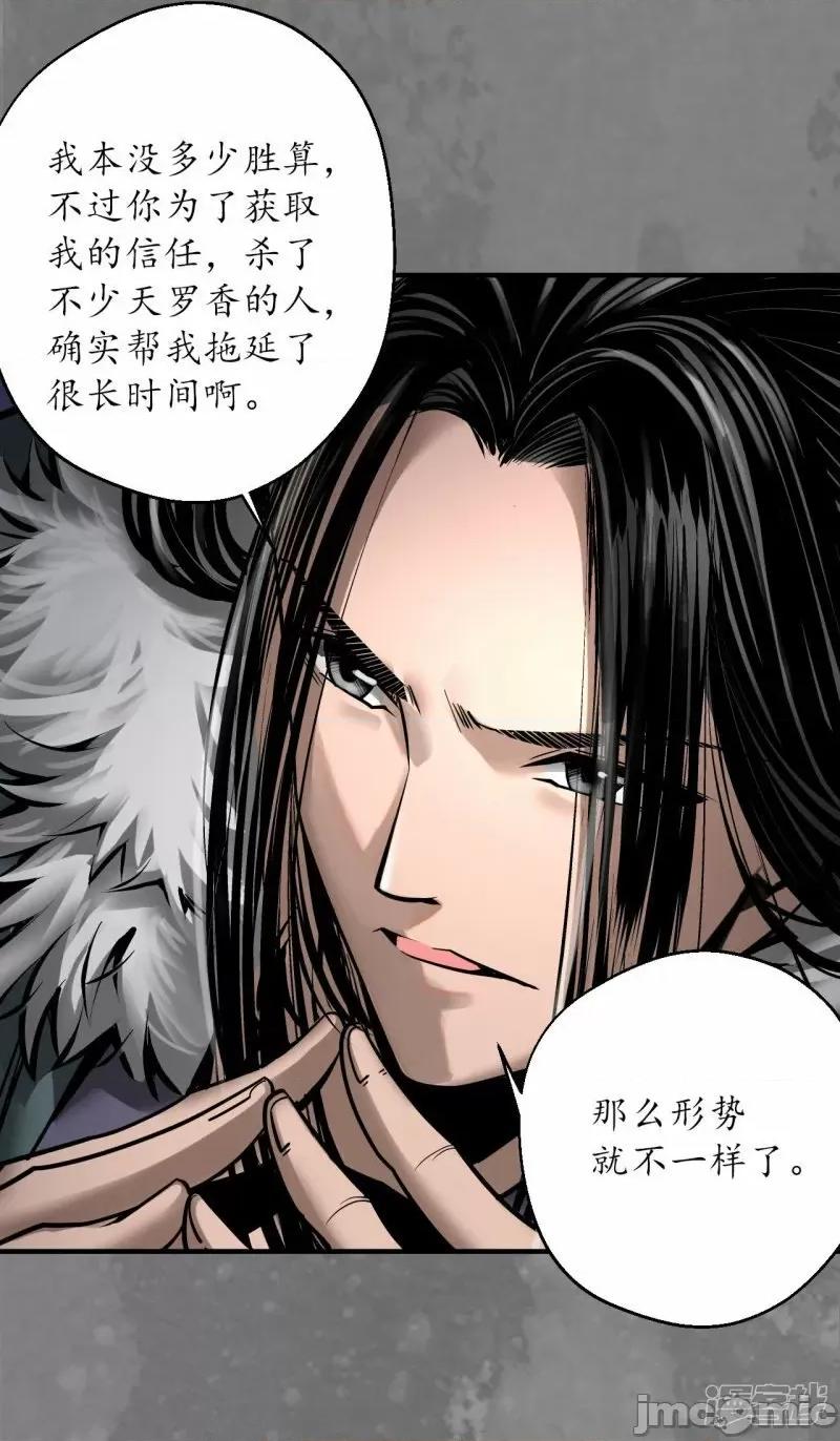 藏锋行 藏锋型 第174话 先擒裴烈——嗨皮漫画.zip 第21页