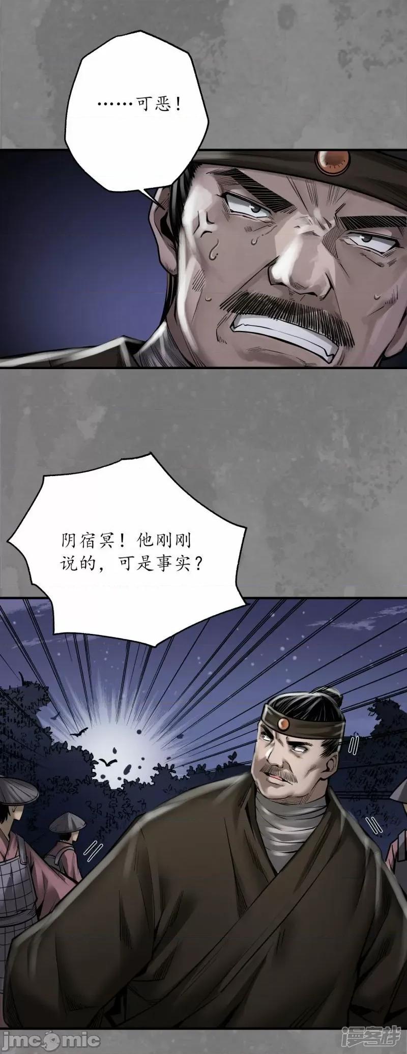 藏锋行 藏锋型 第174话 先擒裴烈——嗨皮漫画.zip 第22页
