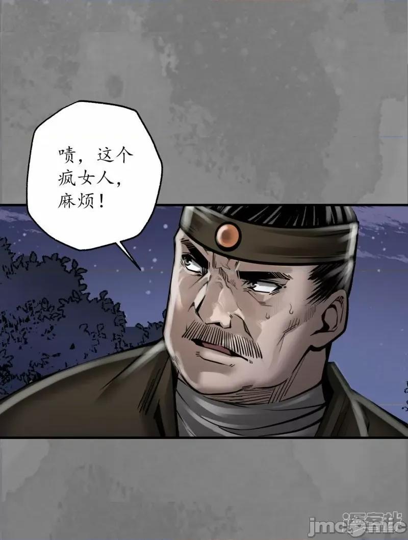 藏锋行 藏锋型 第174话 先擒裴烈——嗨皮漫画.zip 第23页