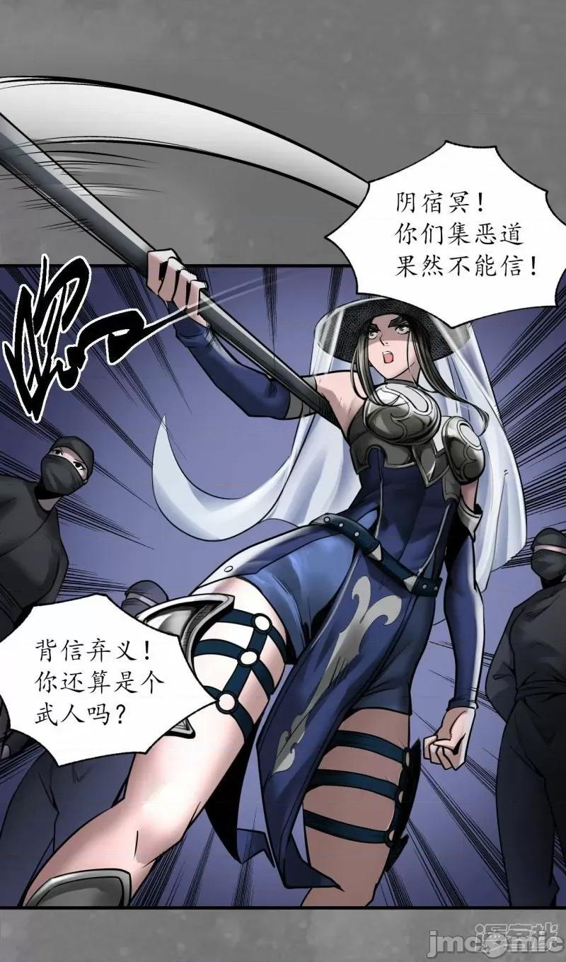 藏锋行 藏锋型 第174话 先擒裴烈——嗨皮漫画.zip 第27页