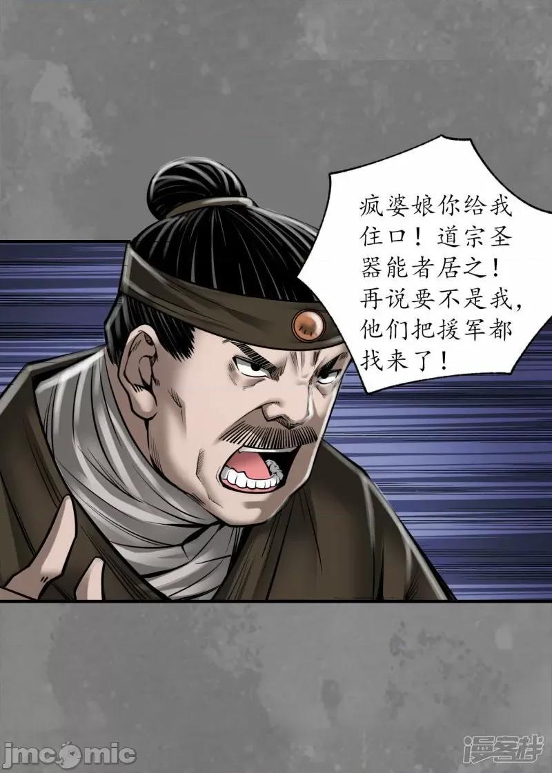 藏锋行 藏锋型 第174话 先擒裴烈——嗨皮漫画.zip 第28页