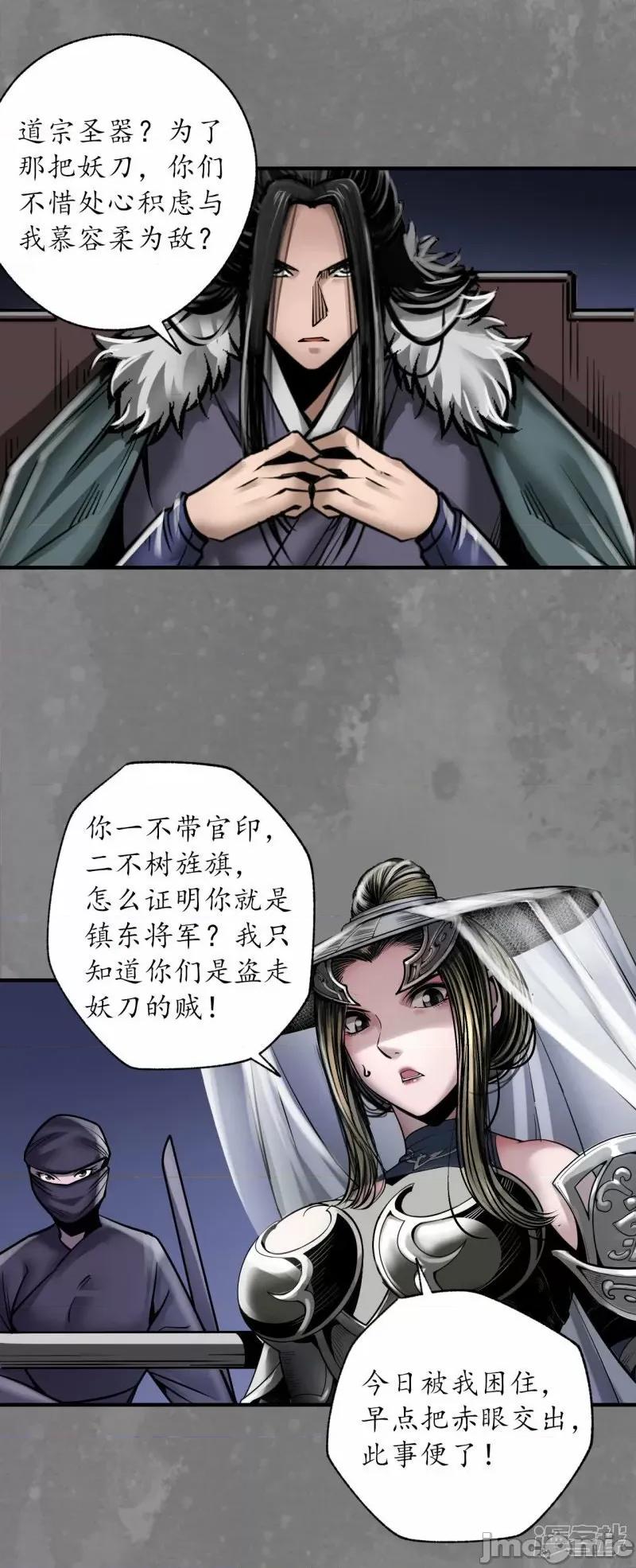 藏锋行 藏锋型 第174话 先擒裴烈——嗨皮漫画.zip 第29页