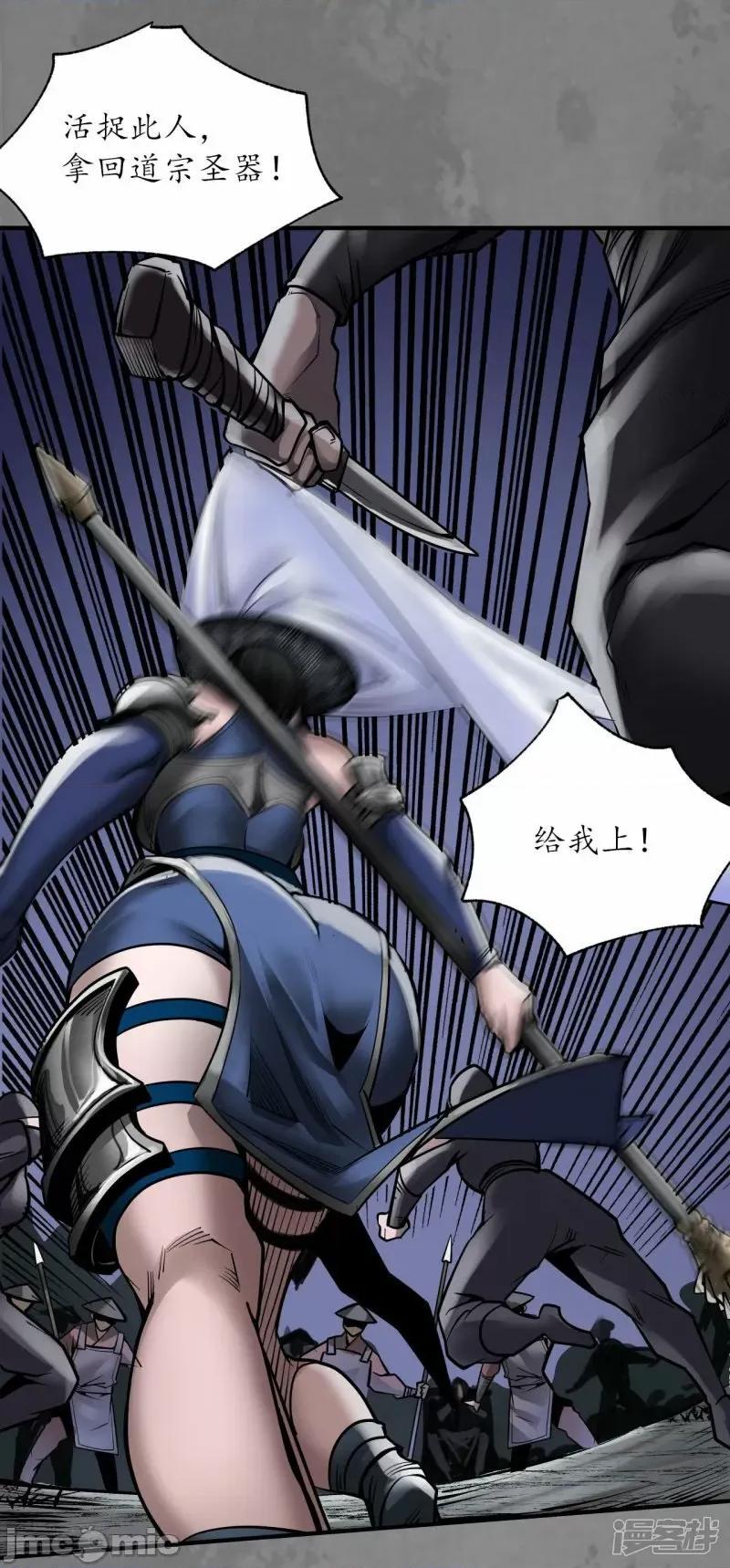 藏锋行 藏锋型 第174话 先擒裴烈——嗨皮漫画.zip 第32页