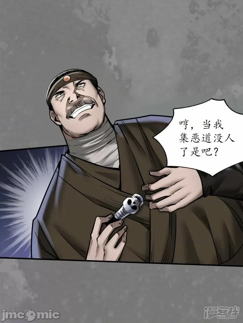 藏锋行 藏锋型 第174话 先擒裴烈——嗨皮漫画.zip 第33页
