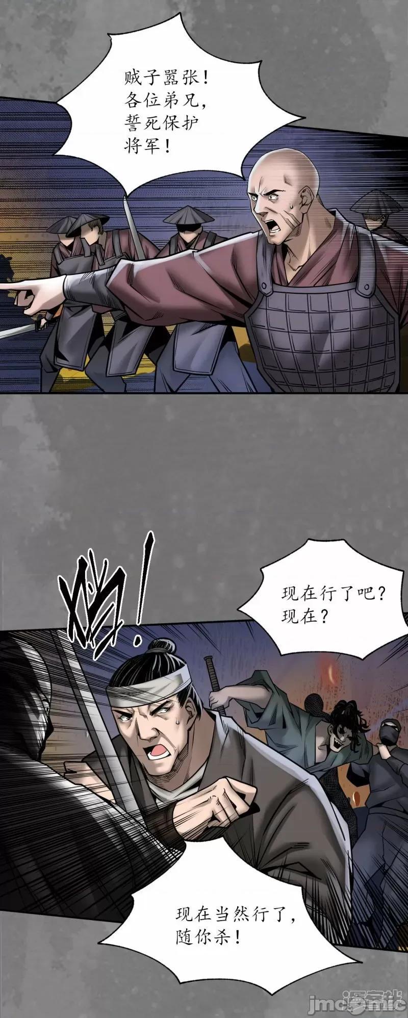 藏锋行 藏锋型 第174话 先擒裴烈——嗨皮漫画.zip 第36页