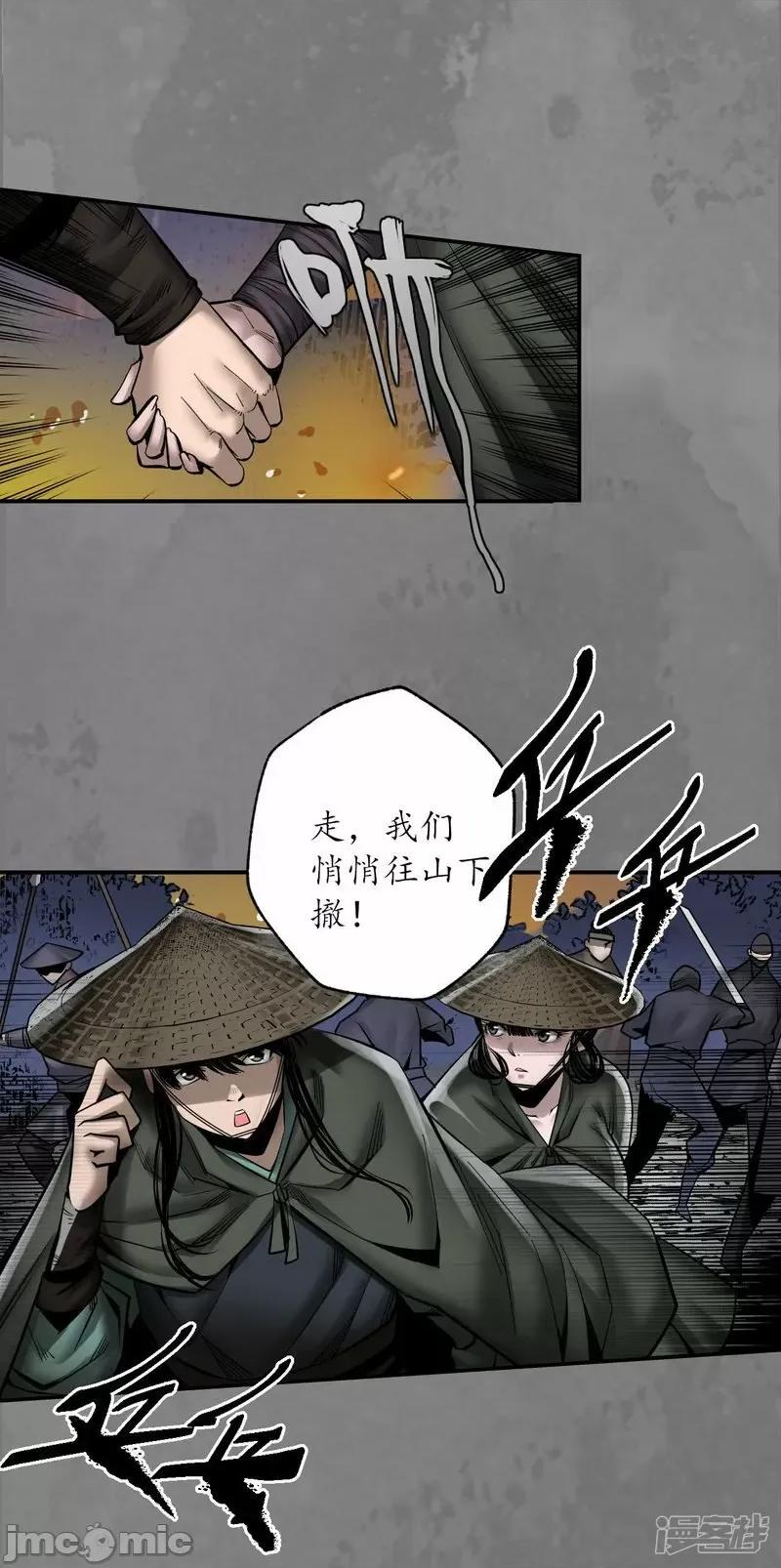 藏锋行 藏锋型 第174话 先擒裴烈——嗨皮漫画.zip 第37页