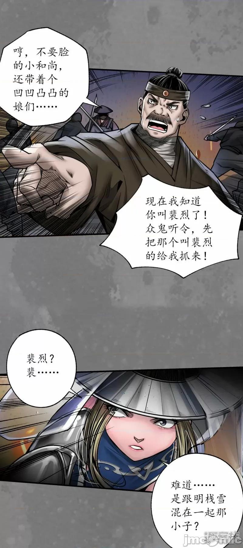 藏锋行 藏锋型 第174话 先擒裴烈——嗨皮漫画.zip 第39页