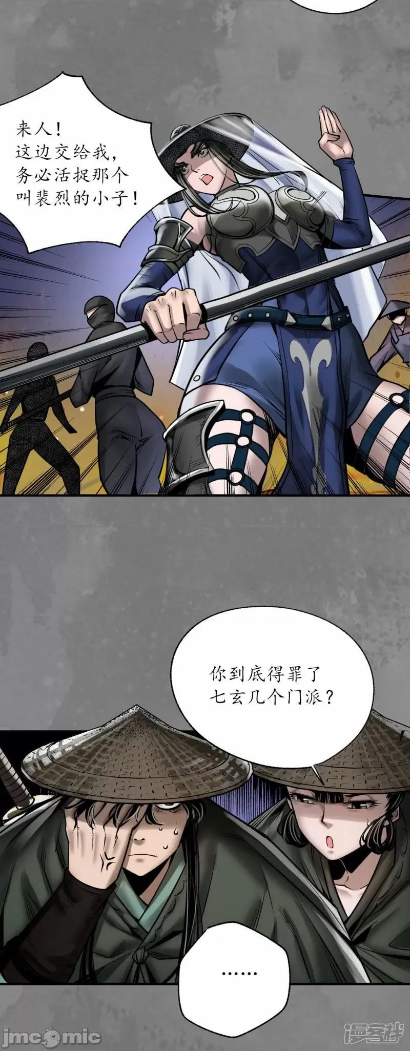 藏锋行 藏锋型 第174话 先擒裴烈——嗨皮漫画.zip 第40页