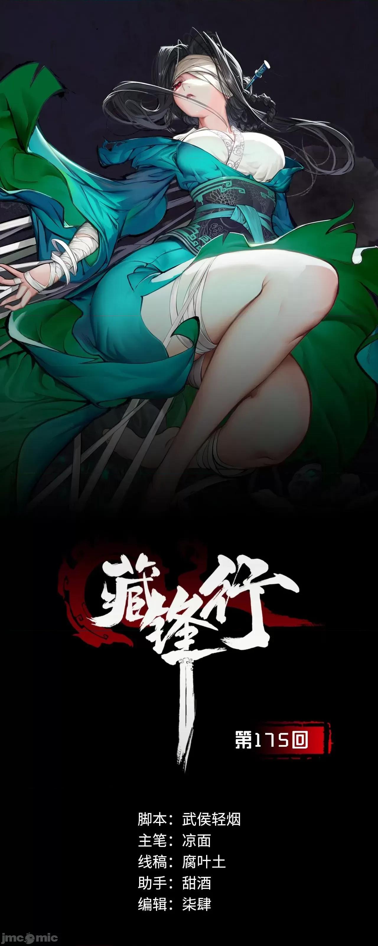 藏锋行 《藏锋行》释出诚意-在线漫画-腾讯动漫官方网站.zip 第1页