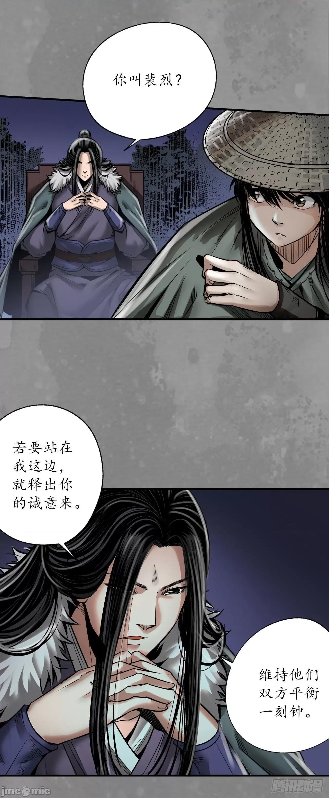 藏锋行 《藏锋行》释出诚意-在线漫画-腾讯动漫官方网站.zip 第29页
