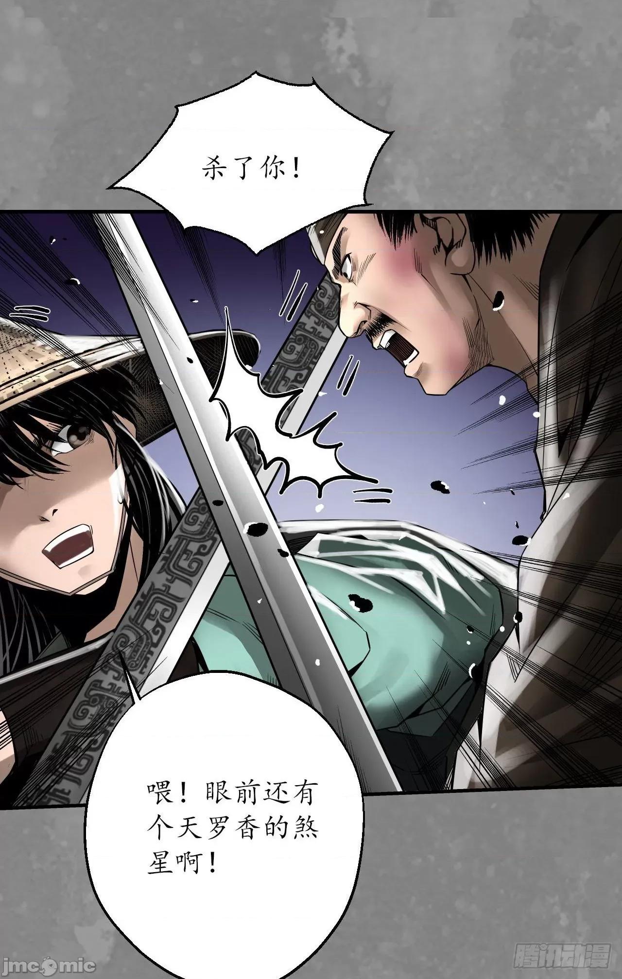 藏锋行 《藏锋行》释出诚意-在线漫画-腾讯动漫官方网站.zip 第36页