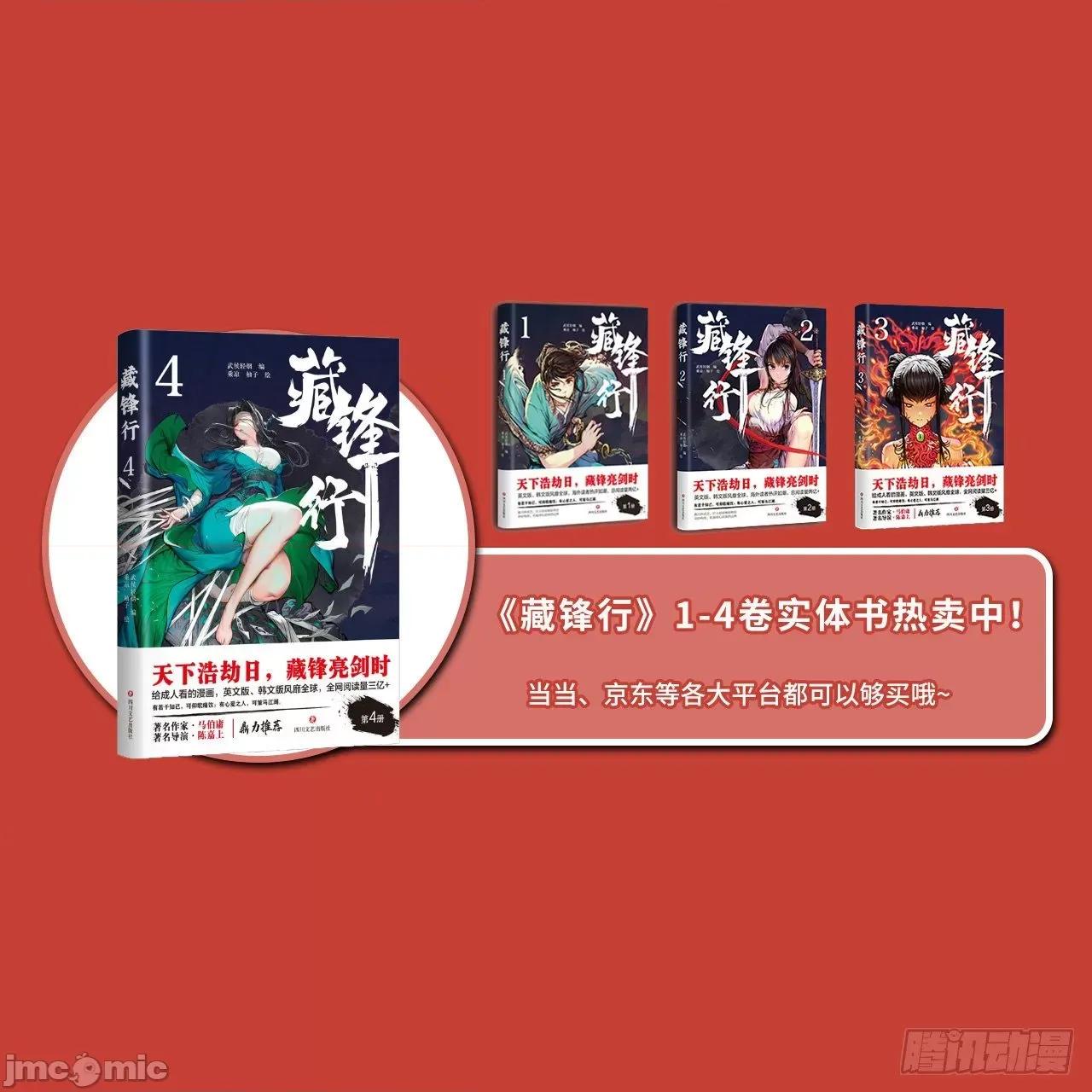 藏锋行 《藏锋行》释出诚意-在线漫画-腾讯动漫官方网站.zip 第45页