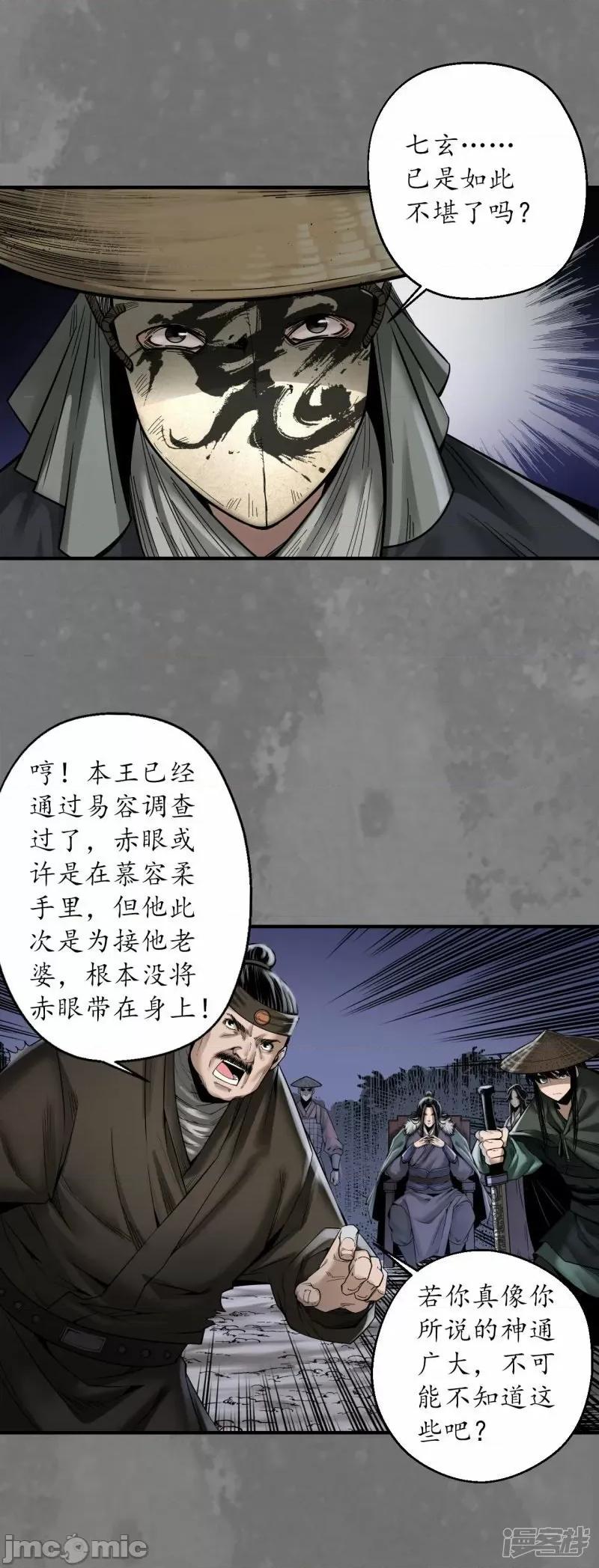 藏锋行 藏锋行第176话 七玄结盟——嗨皮漫画 第2页