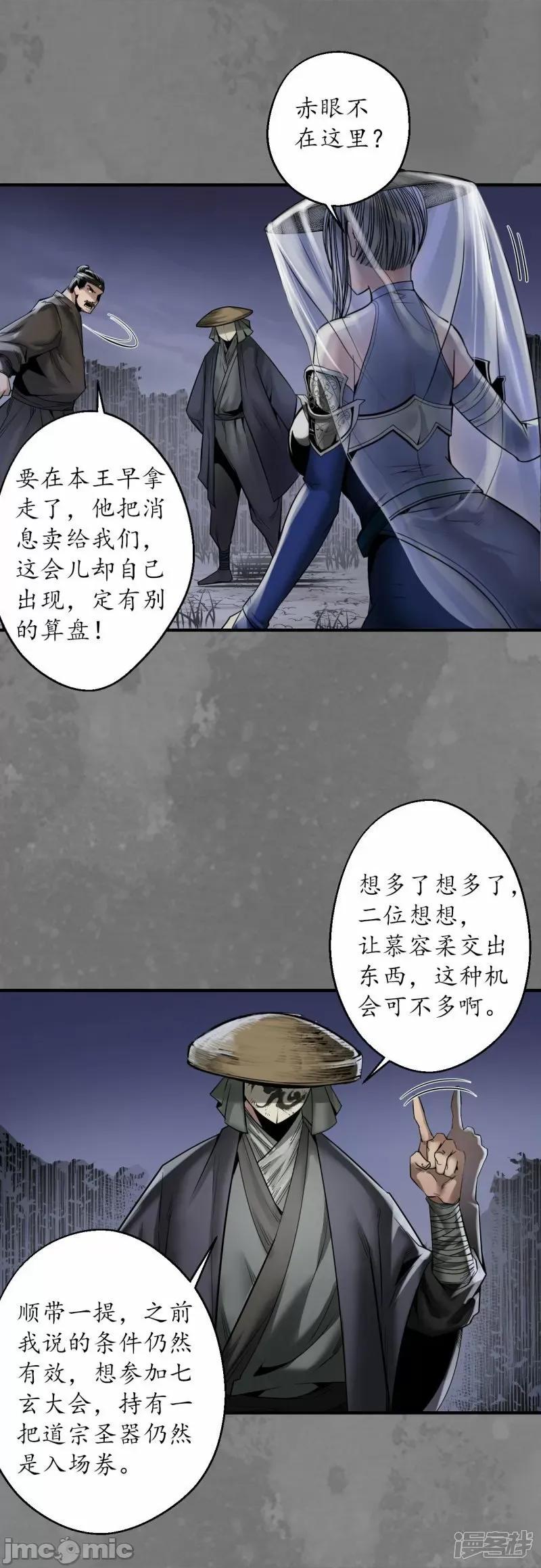 藏锋行 藏锋行第176话 七玄结盟——嗨皮漫画 第3页
