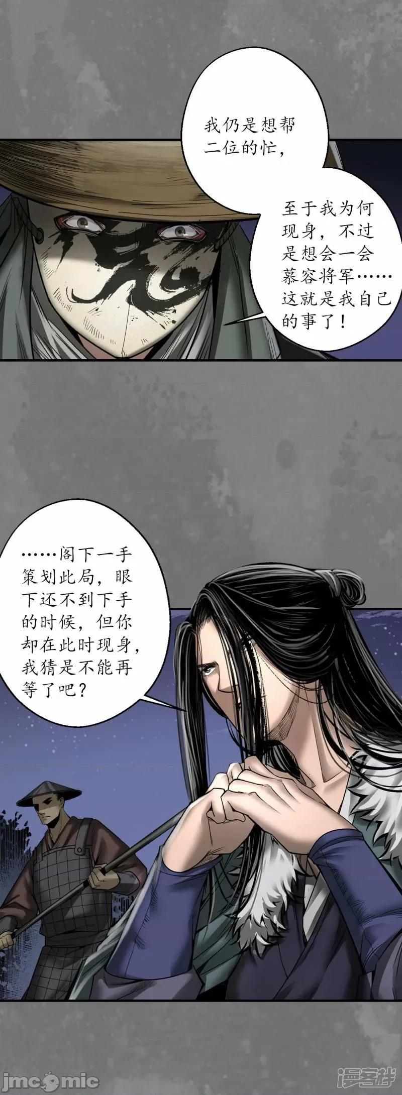 藏锋行 藏锋行第176话 七玄结盟——嗨皮漫画 第4页