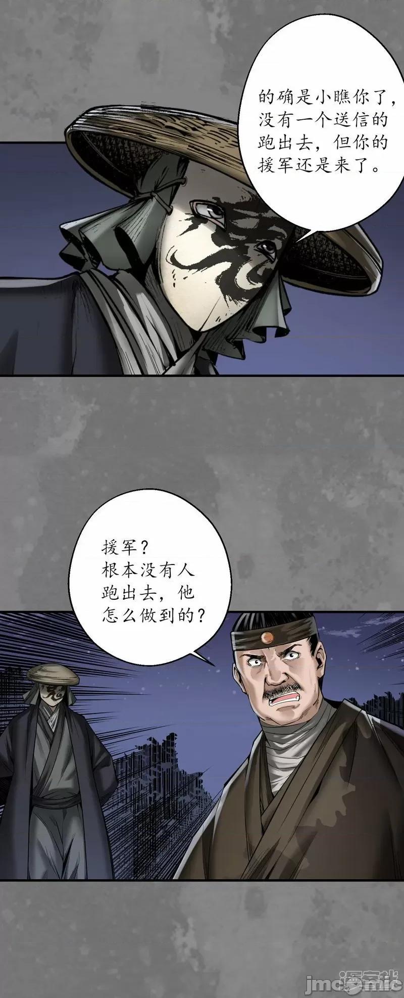 藏锋行 藏锋行第176话 七玄结盟——嗨皮漫画 第5页