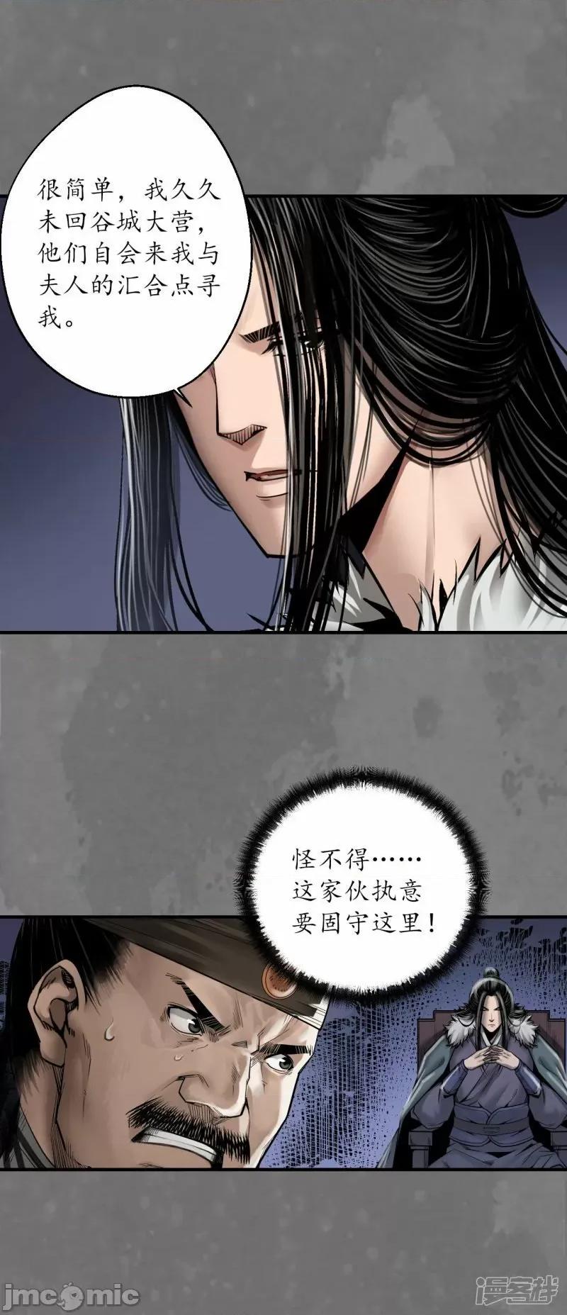 藏锋行 藏锋行第176话 七玄结盟——嗨皮漫画 第6页