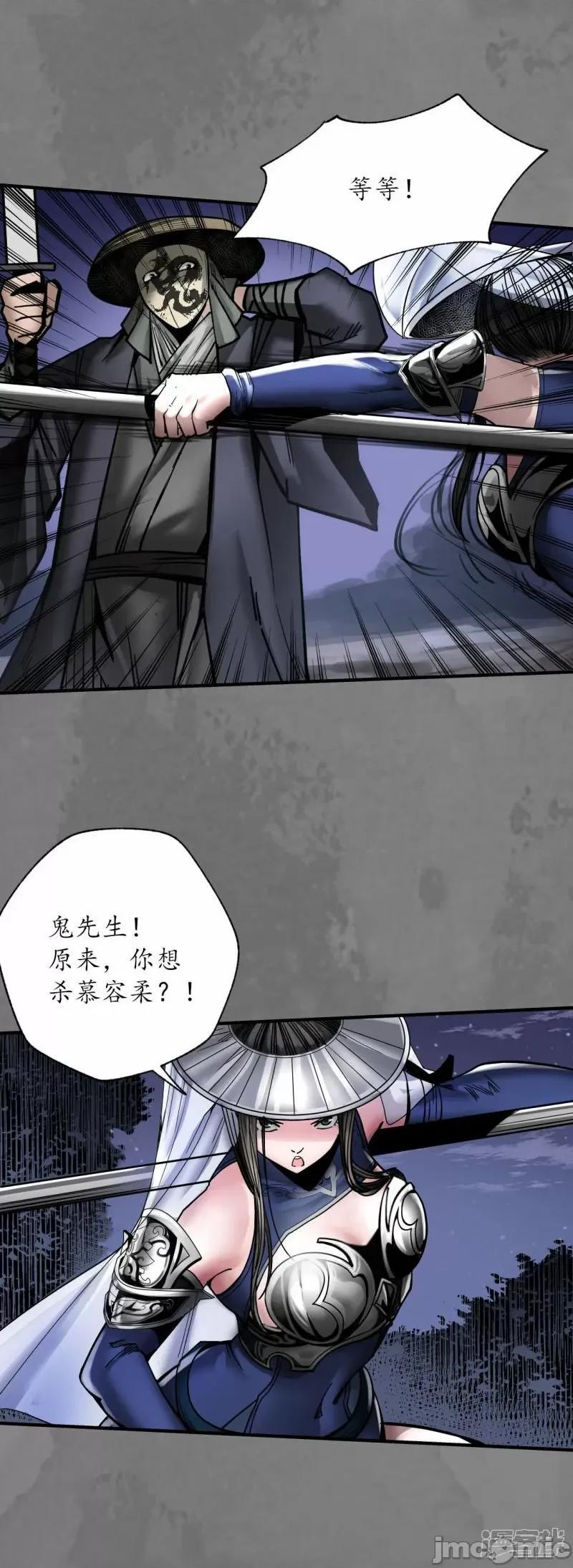 藏锋行 藏锋行第176话 七玄结盟——嗨皮漫画 第14页