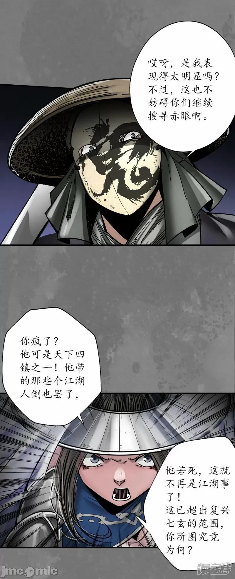 藏锋行 藏锋行第176话 七玄结盟——嗨皮漫画 第15页