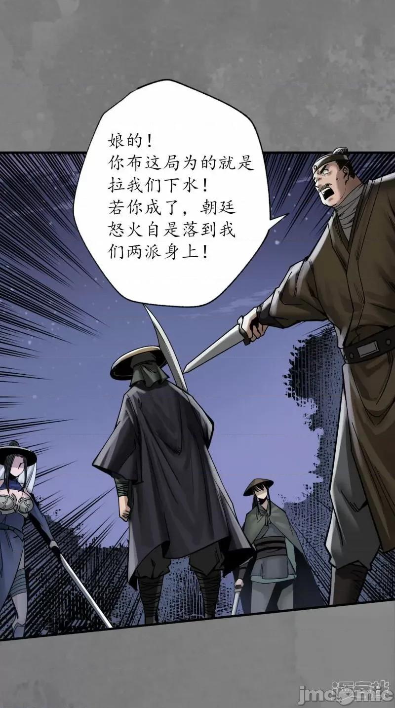 藏锋行 藏锋行第176话 七玄结盟——嗨皮漫画 第16页