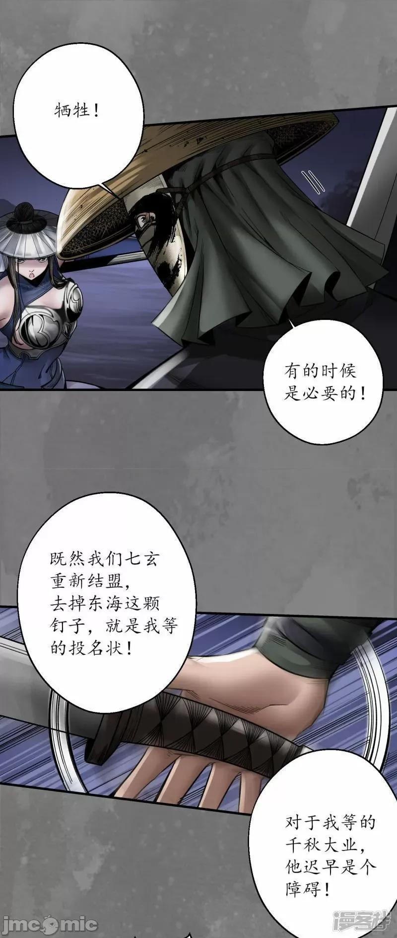 藏锋行 藏锋行第176话 七玄结盟——嗨皮漫画 第17页