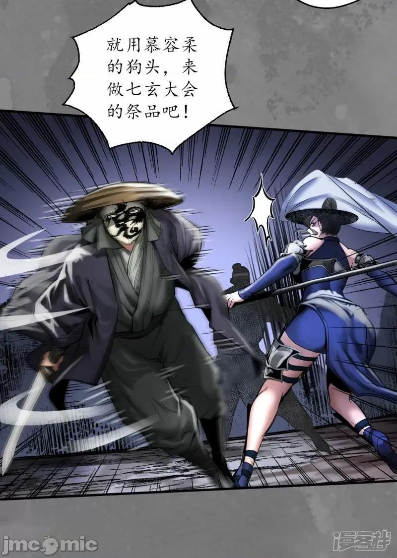 藏锋行 藏锋行第176话 七玄结盟——嗨皮漫画 第18页