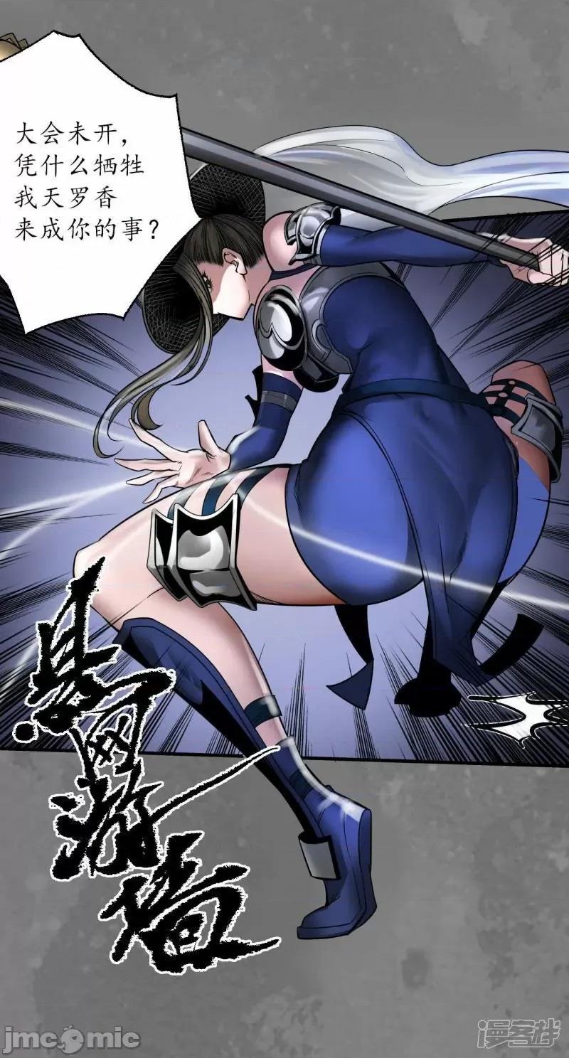 藏锋行 藏锋行第176话 七玄结盟——嗨皮漫画 第19页