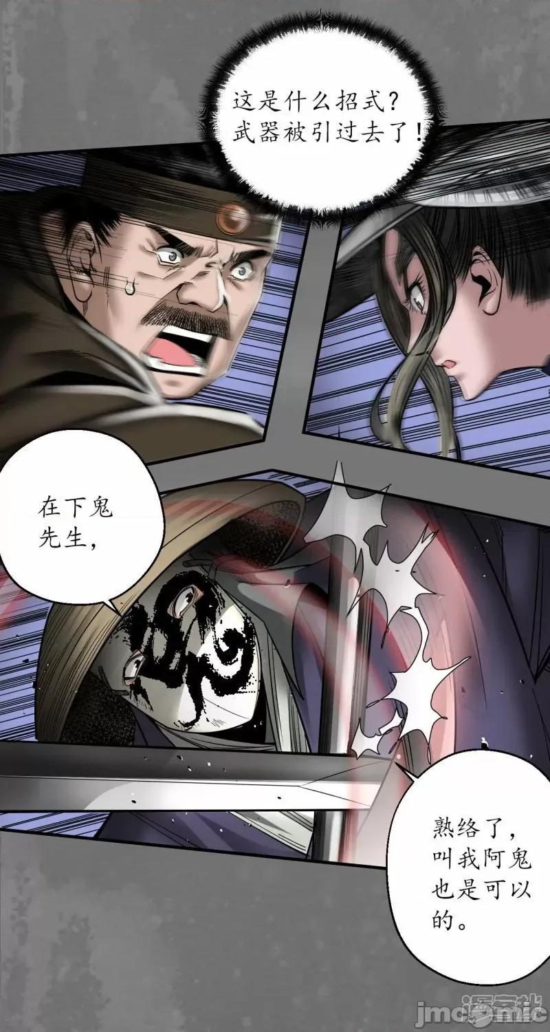 藏锋行 藏锋行第176话 七玄结盟——嗨皮漫画 第25页