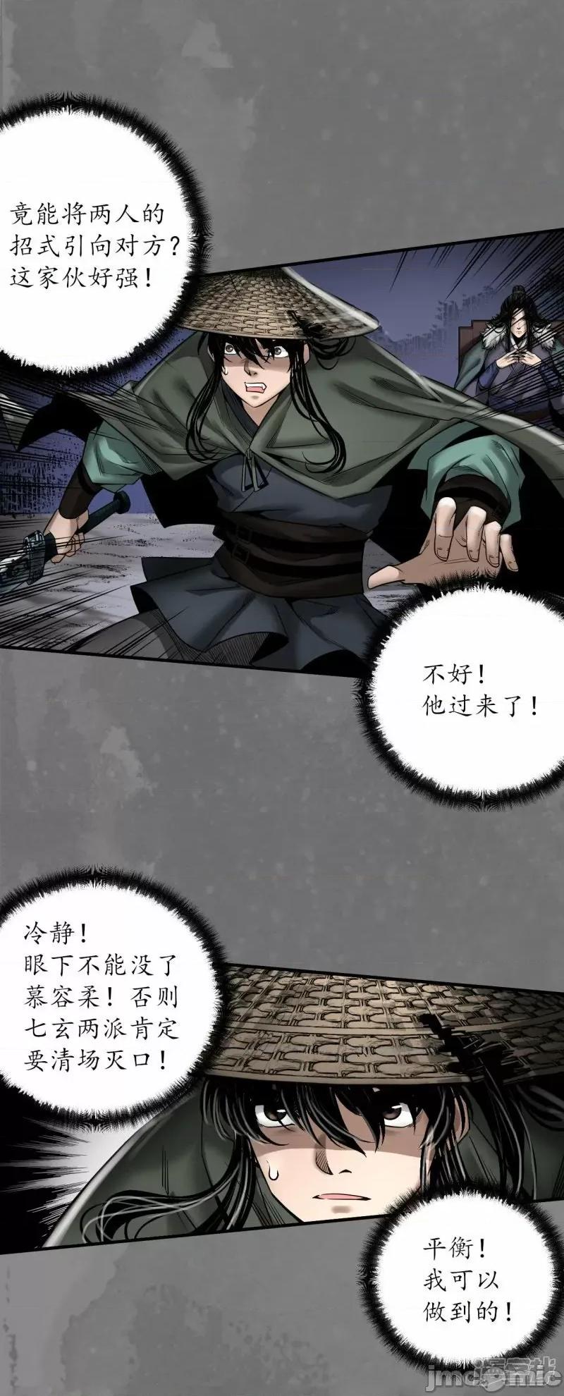 藏锋行 藏锋行第176话 七玄结盟——嗨皮漫画 第27页