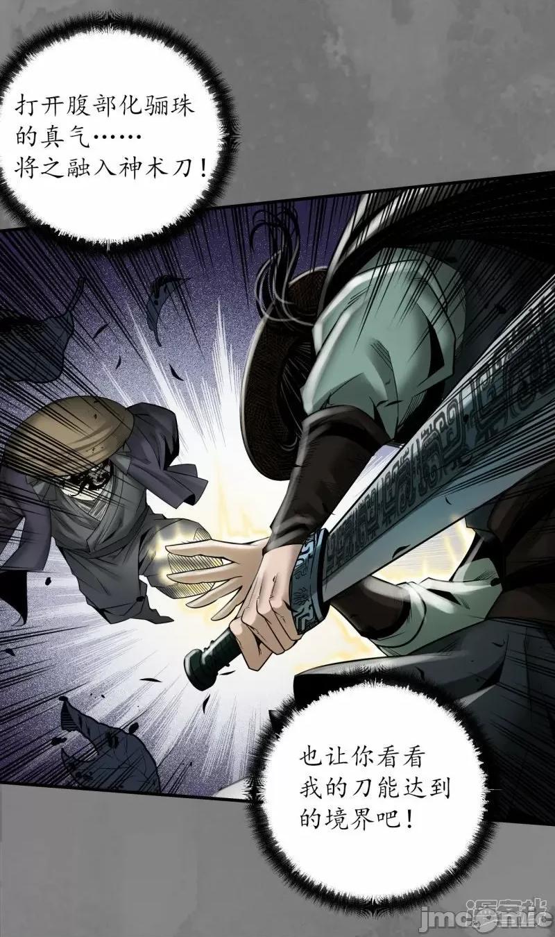 藏锋行 藏锋行第176话 七玄结盟——嗨皮漫画 第28页
