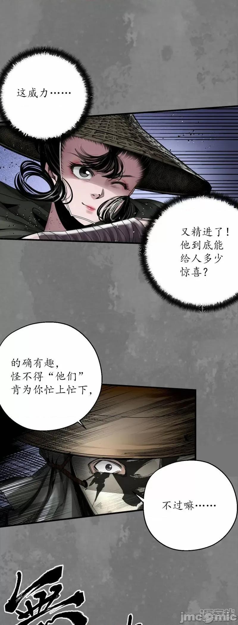 藏锋行 藏锋行第176话 七玄结盟——嗨皮漫画 第31页