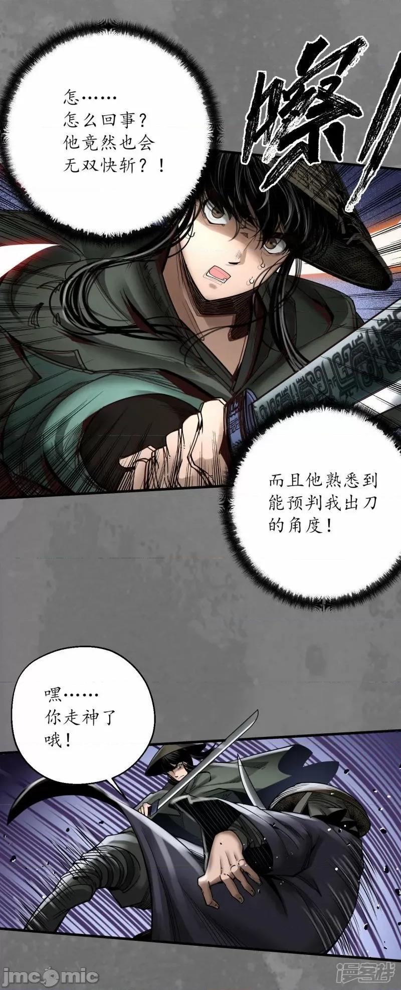 藏锋行 藏锋行第176话 七玄结盟——嗨皮漫画 第33页