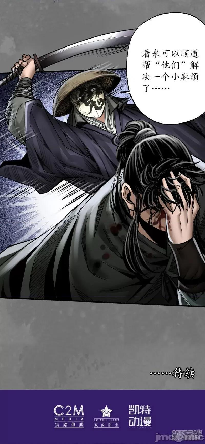 藏锋行 藏锋行第176话 七玄结盟——嗨皮漫画 第34页