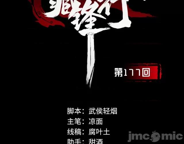 藏锋行 两个意外_藏锋行漫画全集在线观看-快看.zip 第3页