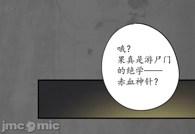 藏锋行 两个意外_藏锋行漫画全集在线观看-快看.zip 第52页