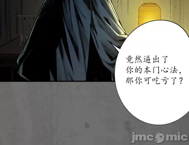 藏锋行 两个意外_藏锋行漫画全集在线观看-快看.zip 第54页