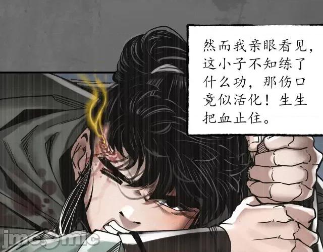 藏锋行 两个意外_藏锋行漫画全集在线观看-快看.zip 第63页