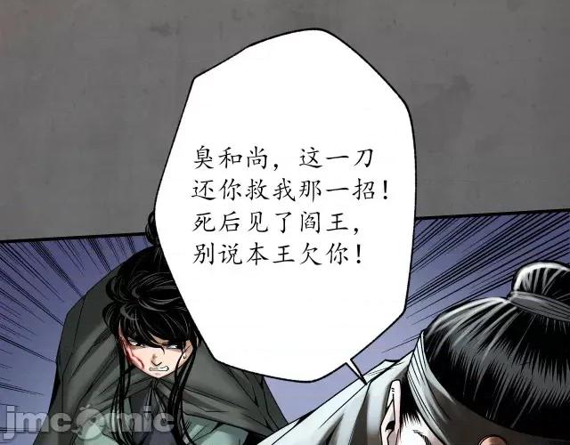 藏锋行 两个意外_藏锋行漫画全集在线观看-快看.zip 第70页