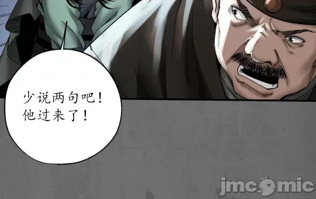 藏锋行 两个意外_藏锋行漫画全集在线观看-快看.zip 第71页