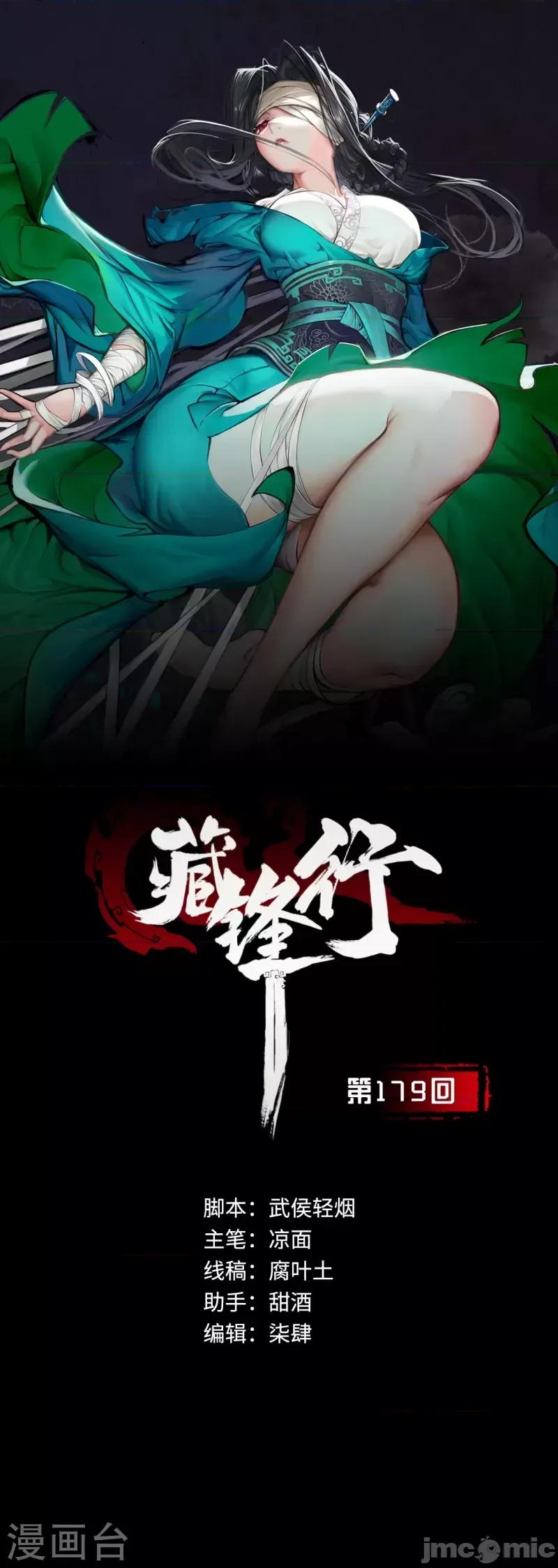 藏锋行 藏锋行189 第179话 随军入营.zip 第1页