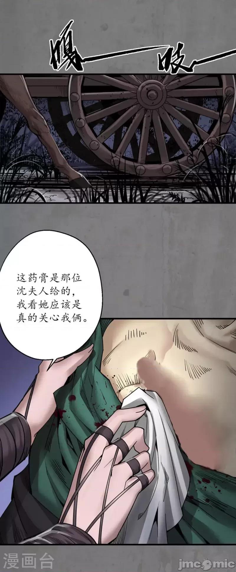 藏锋行 藏锋行189 第179话 随军入营.zip 第2页
