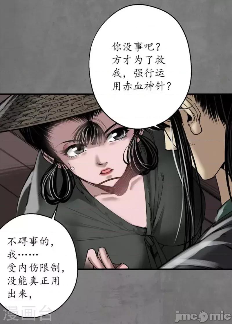 藏锋行 藏锋行189 第179话 随军入营.zip 第4页