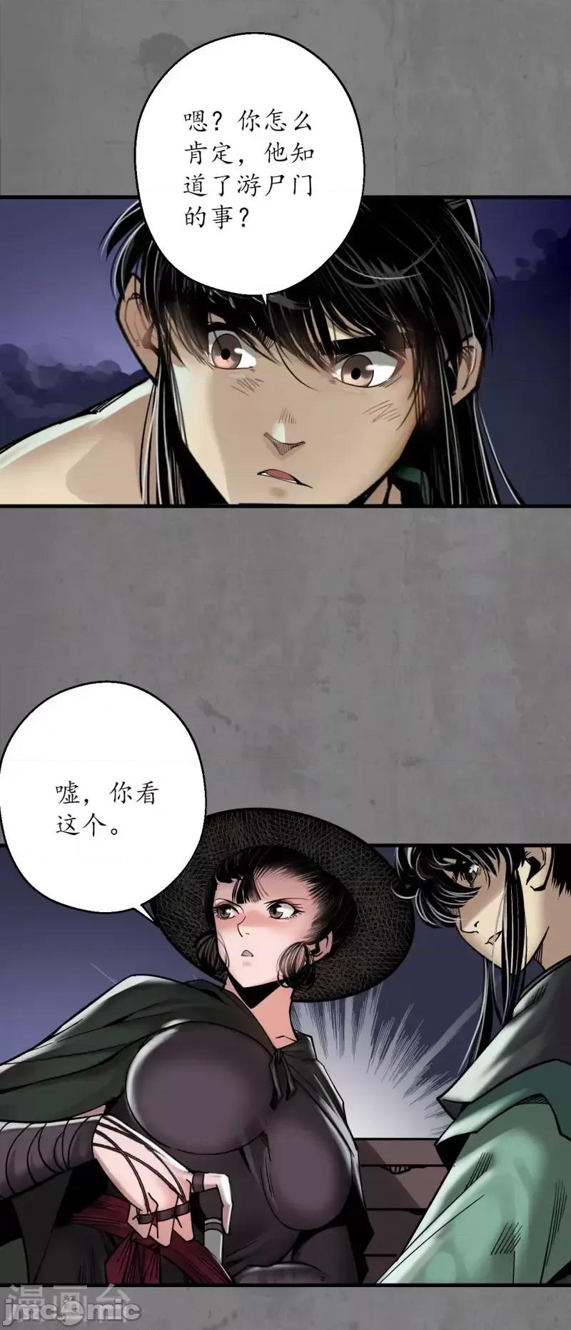 藏锋行 藏锋行189 第179话 随军入营.zip 第6页