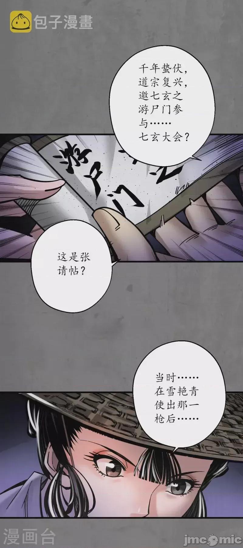 藏锋行 藏锋行189 第179话 随军入营.zip 第7页
