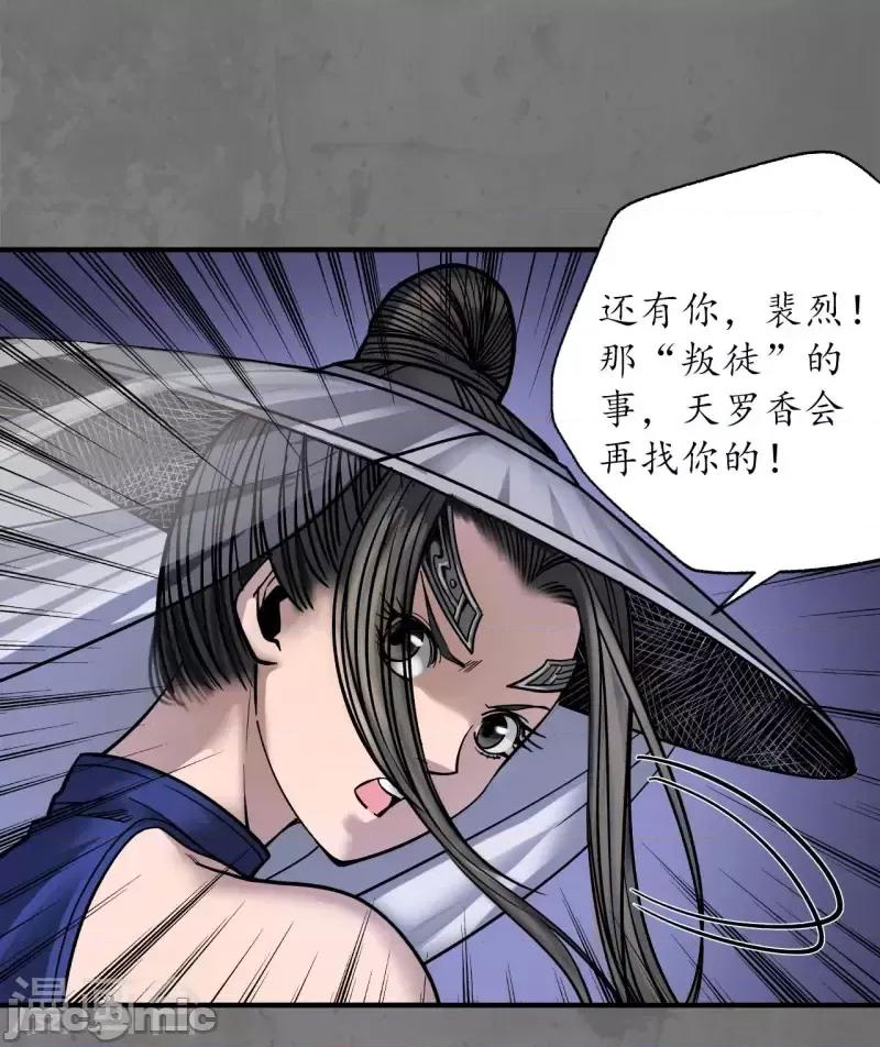 藏锋行 藏锋行189 第179话 随军入营.zip 第11页