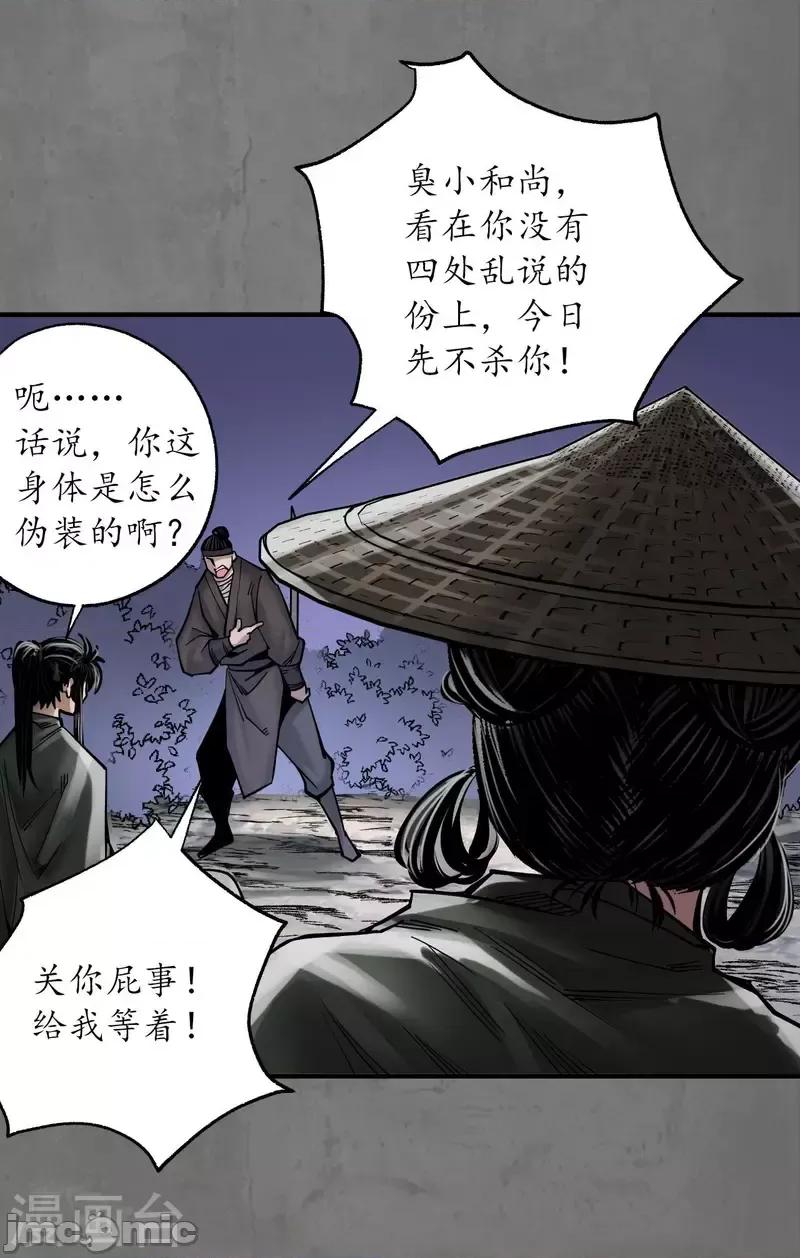 藏锋行 藏锋行189 第179话 随军入营.zip 第13页