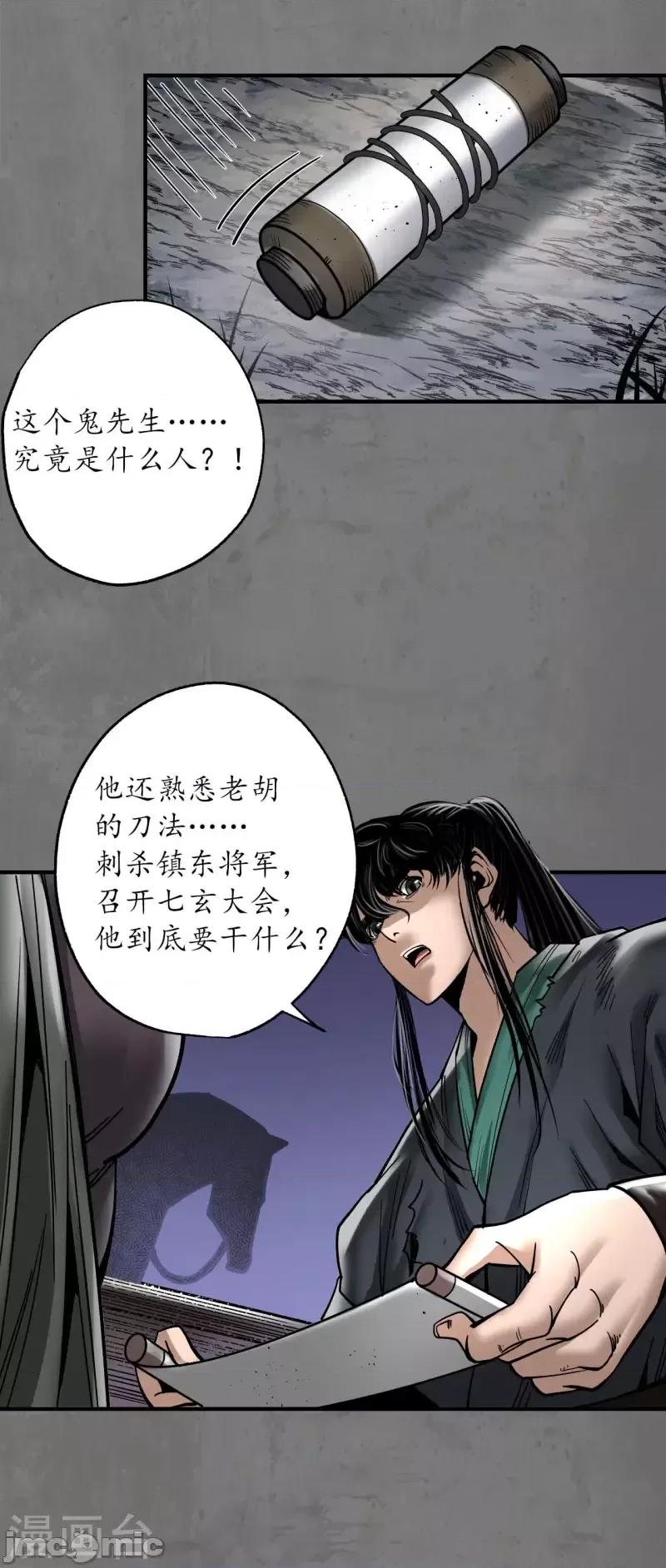 藏锋行 藏锋行189 第179话 随军入营.zip 第16页