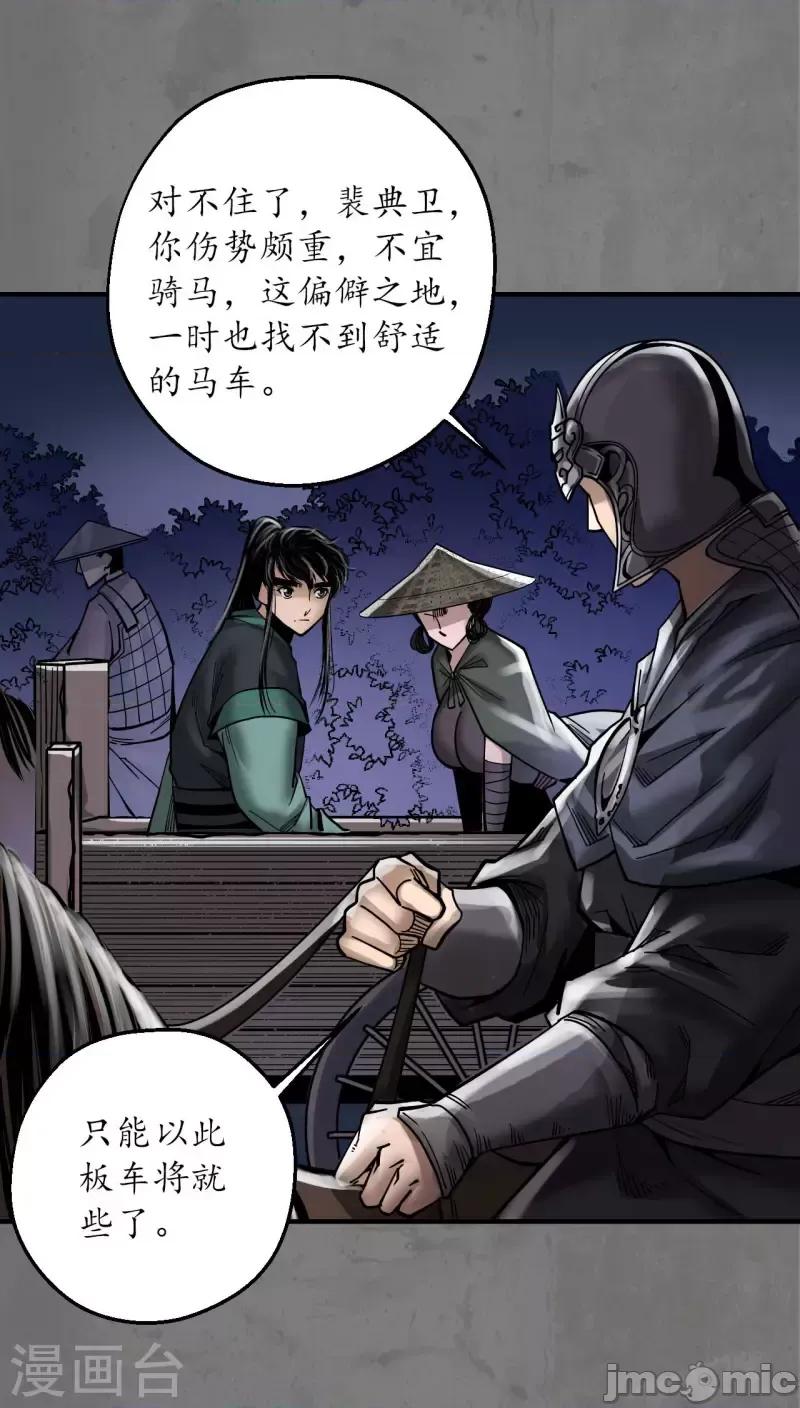 藏锋行 藏锋行189 第179话 随军入营.zip 第17页